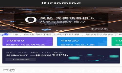 
TP钱包如何购买其他项目币：详细指南与实用技巧